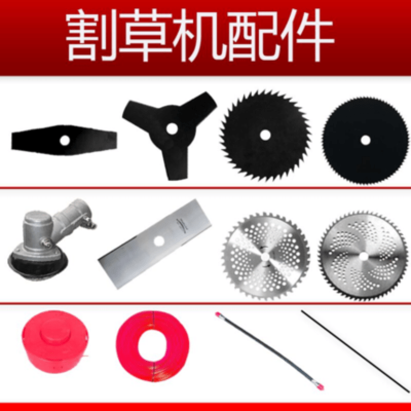除草機刀片